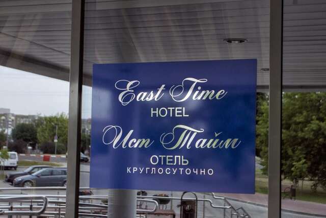Отель East Time Hotel Минск-6